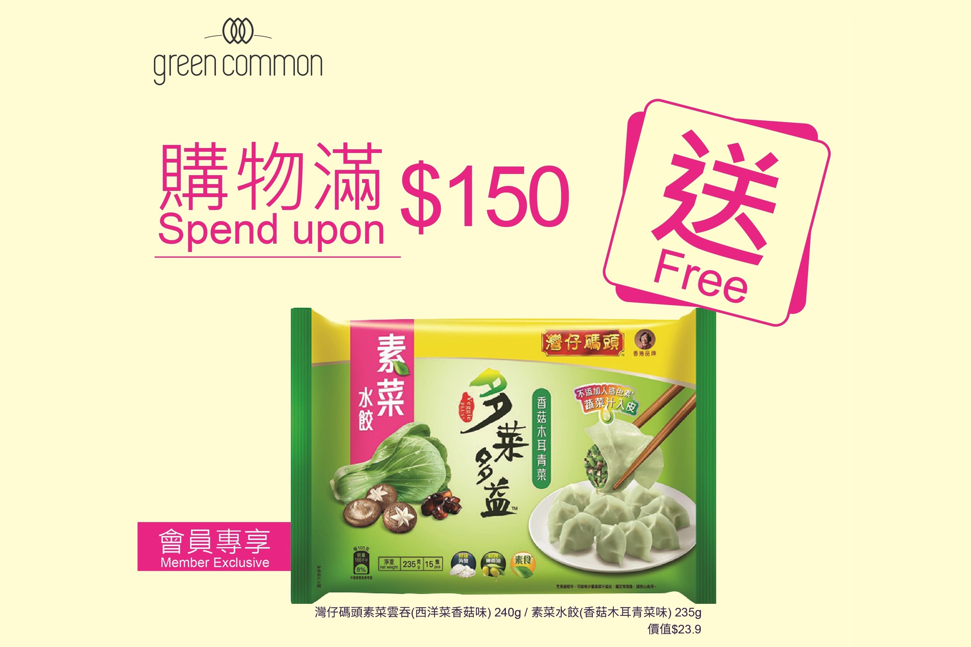 Wanchai Ferry’s Plant-based Dumpling Endorsement