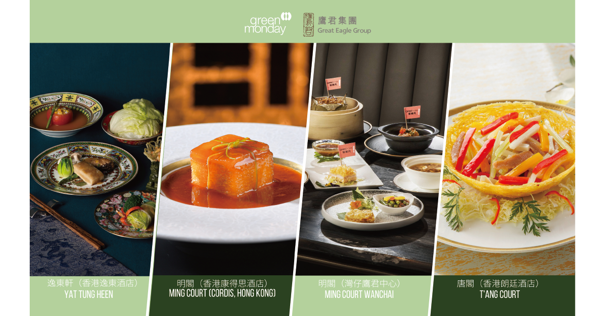 Embracing green diet with Green Monday | Great Eagle unveils innovative OmniPork menus at the Group’s starred Chinese restaurants